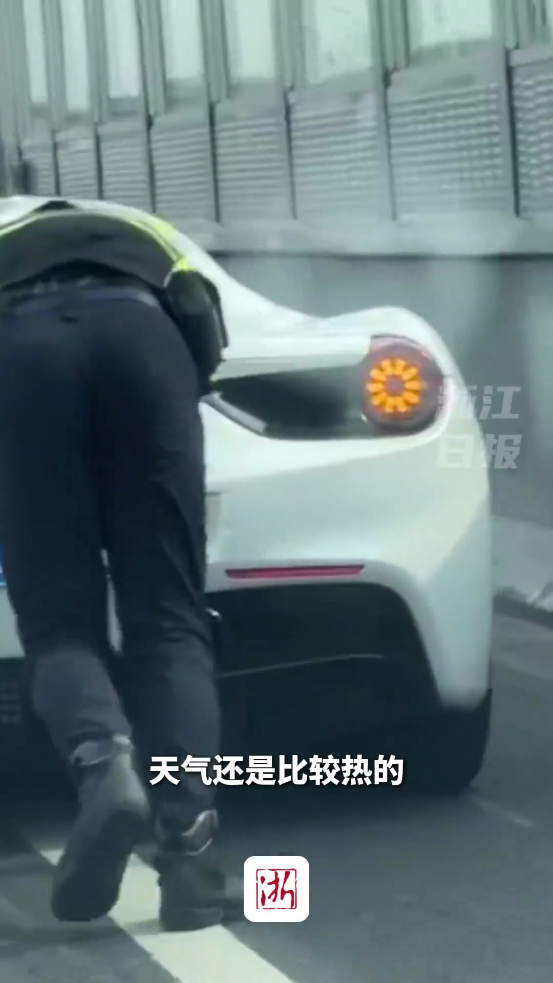高架桥上一辆跑车抛锚了，30℃高温下交警徒手推车！