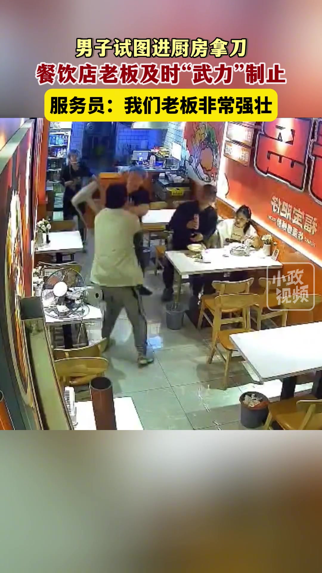 男子试图进厨房拿刀，餐饮店老板及时“武力”制止！