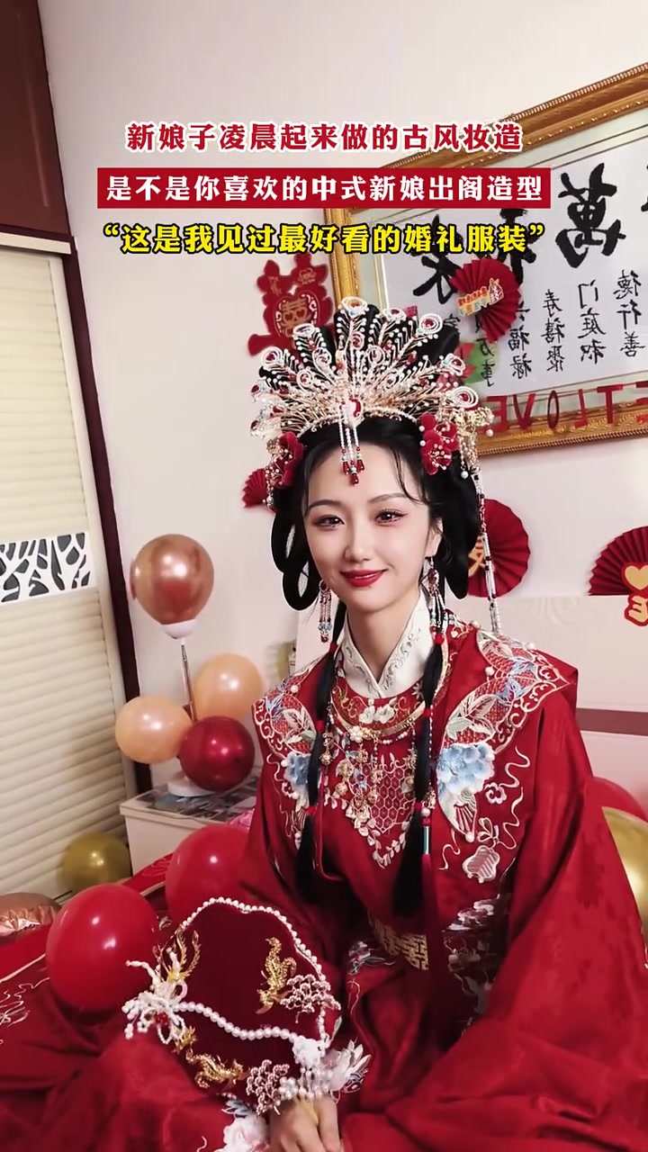这中式婚礼造型真好看！