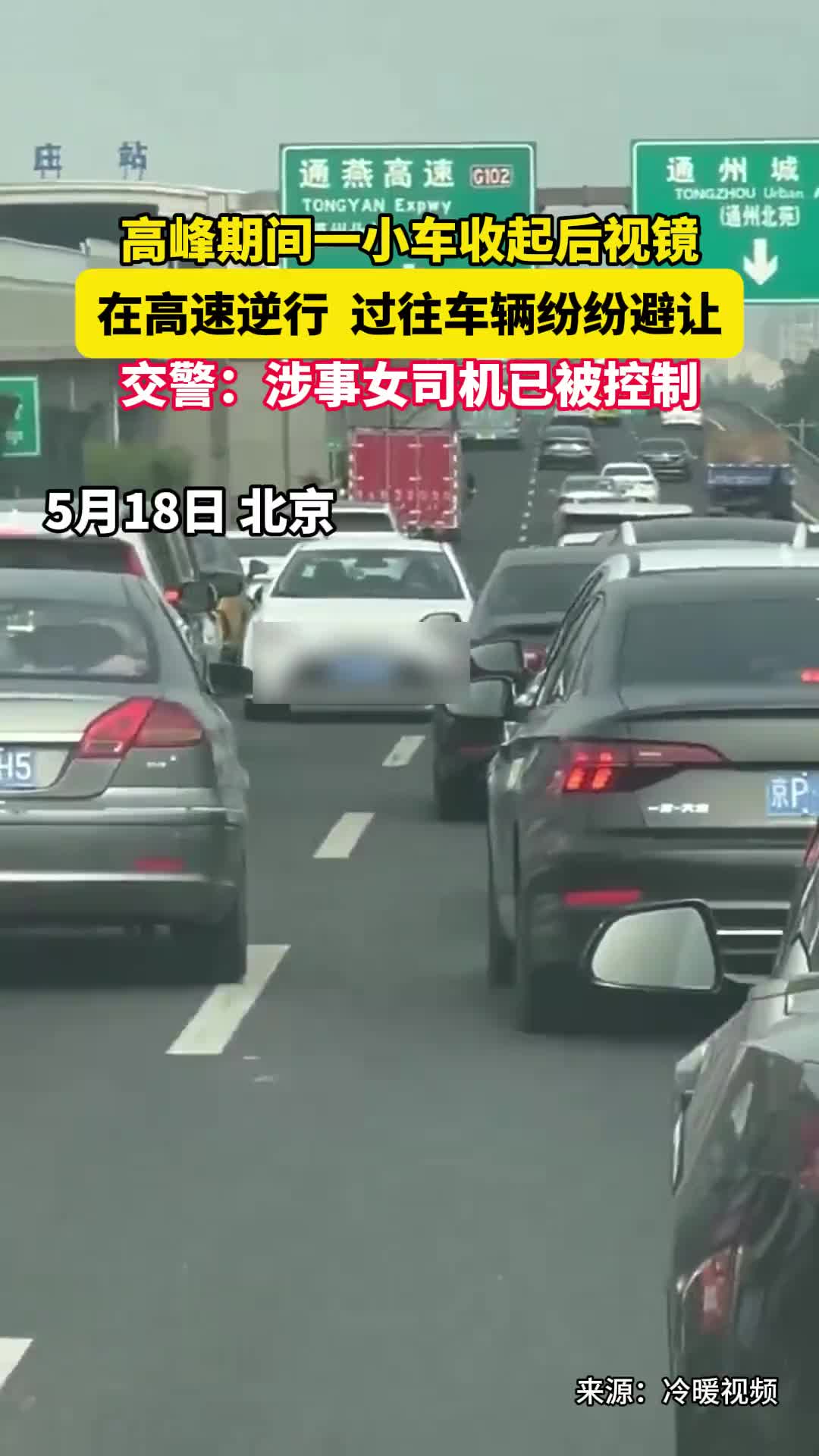 在高速逆行，她还知道收起后视镜！