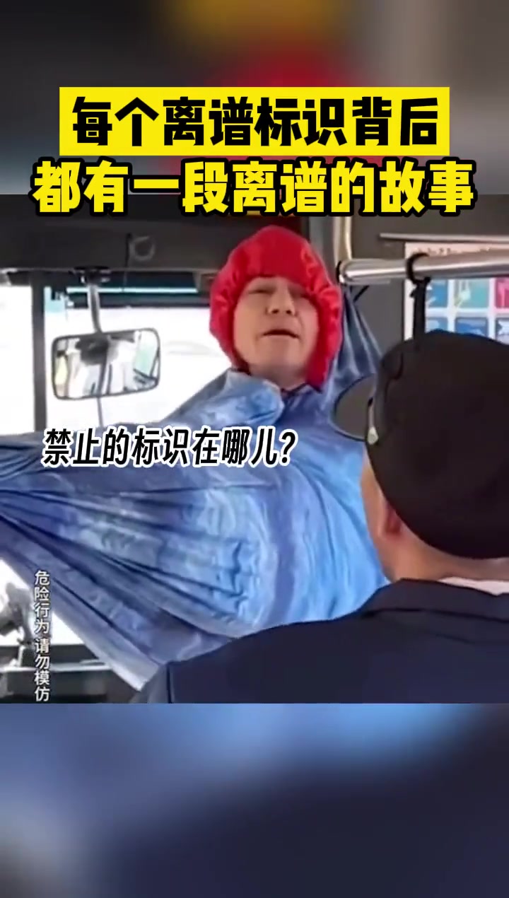 每个离谱标识背后，都有一段离谱的故事