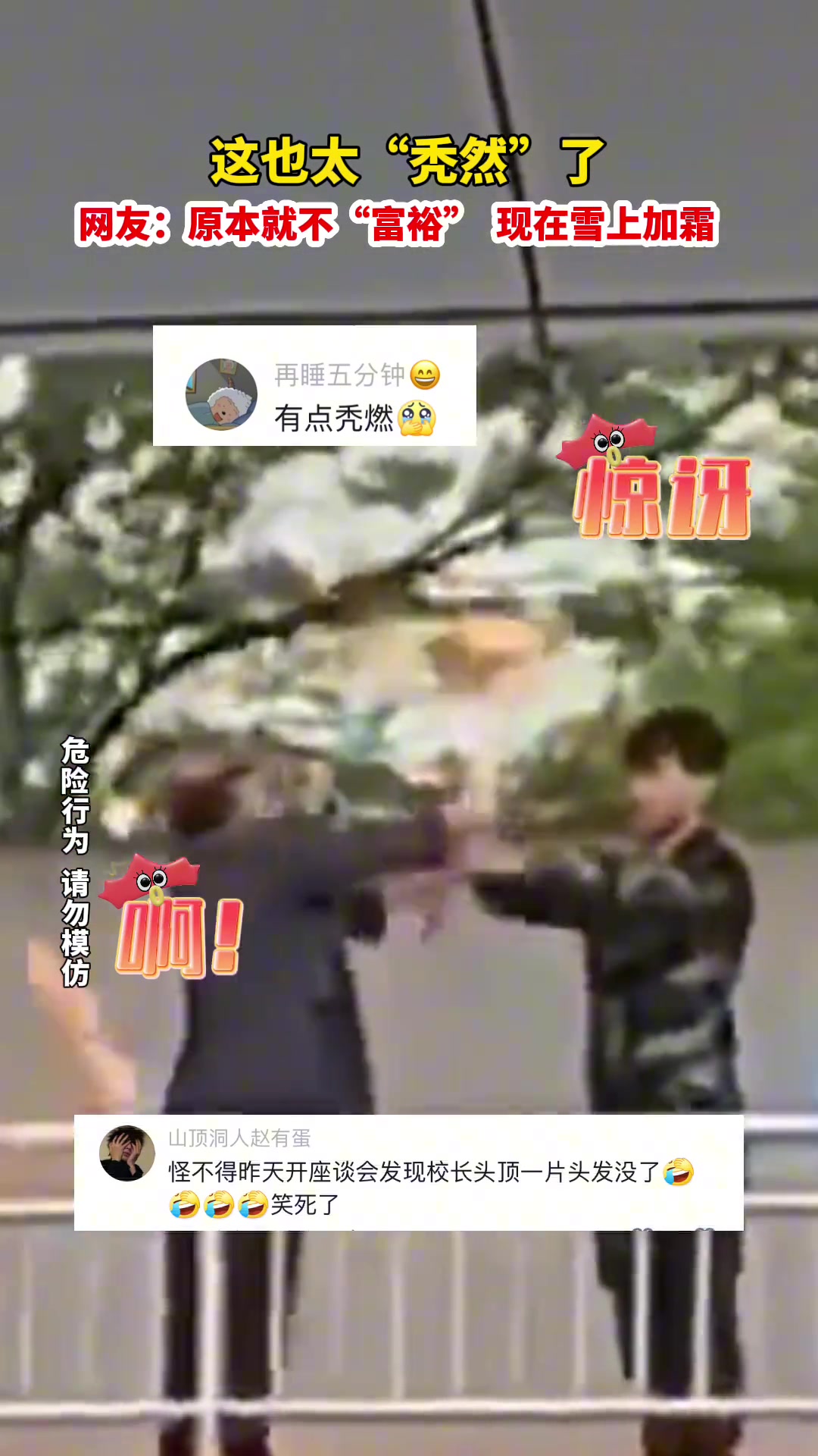 学生给校长传递火炬，差点把校长本来就少的头发烧没了