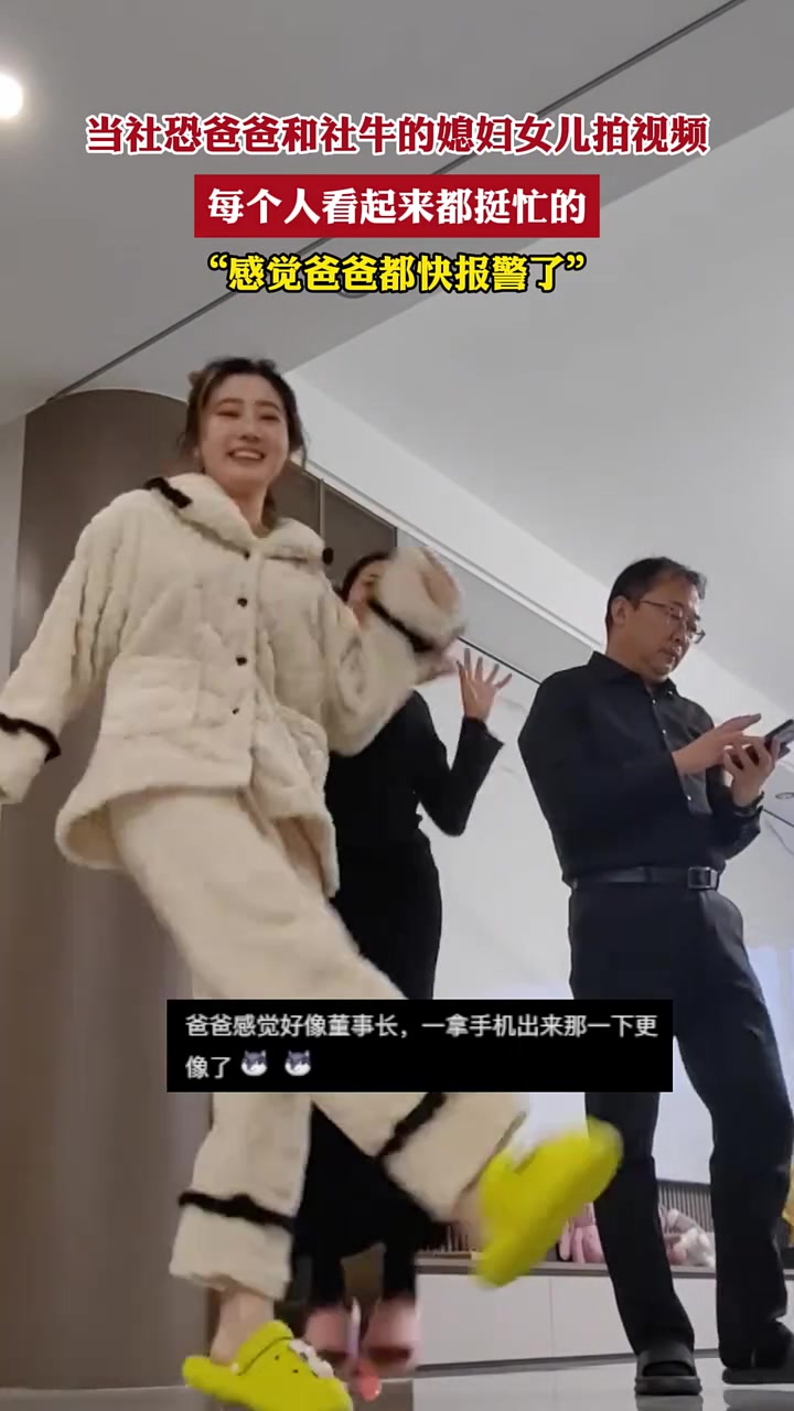 社恐爸爸和社牛的媳妇女儿拍跳舞视频！