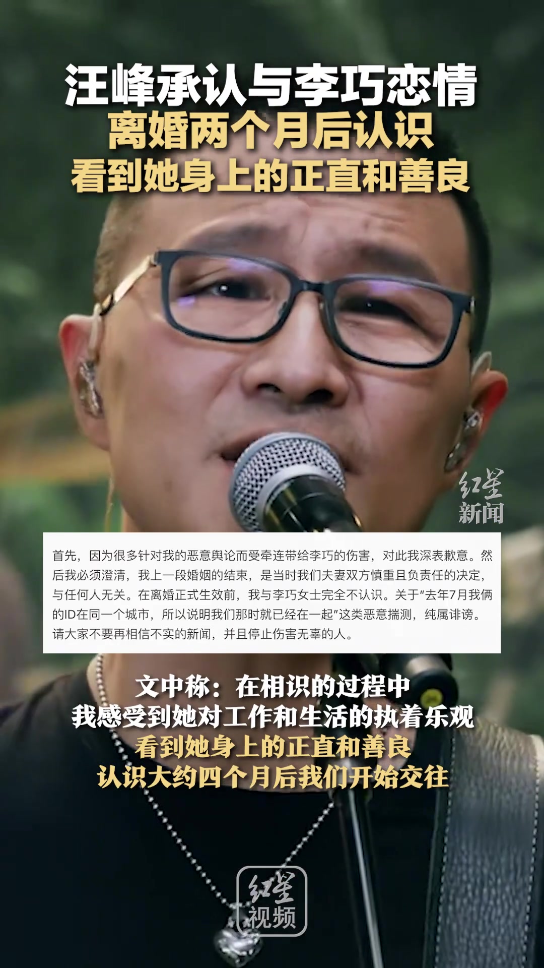 汪峰：离婚2个月认识她，爱上她的正直和善良~