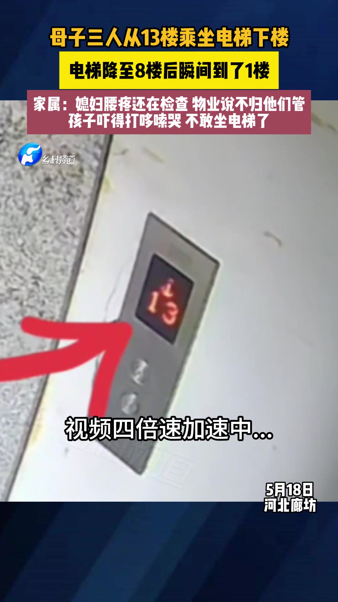 收了电梯费就有责任！