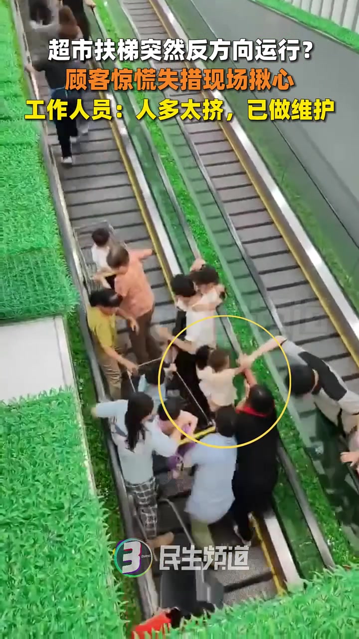扶梯突然反向运行！？顾客惊慌失措反向逃跑！现场揪心