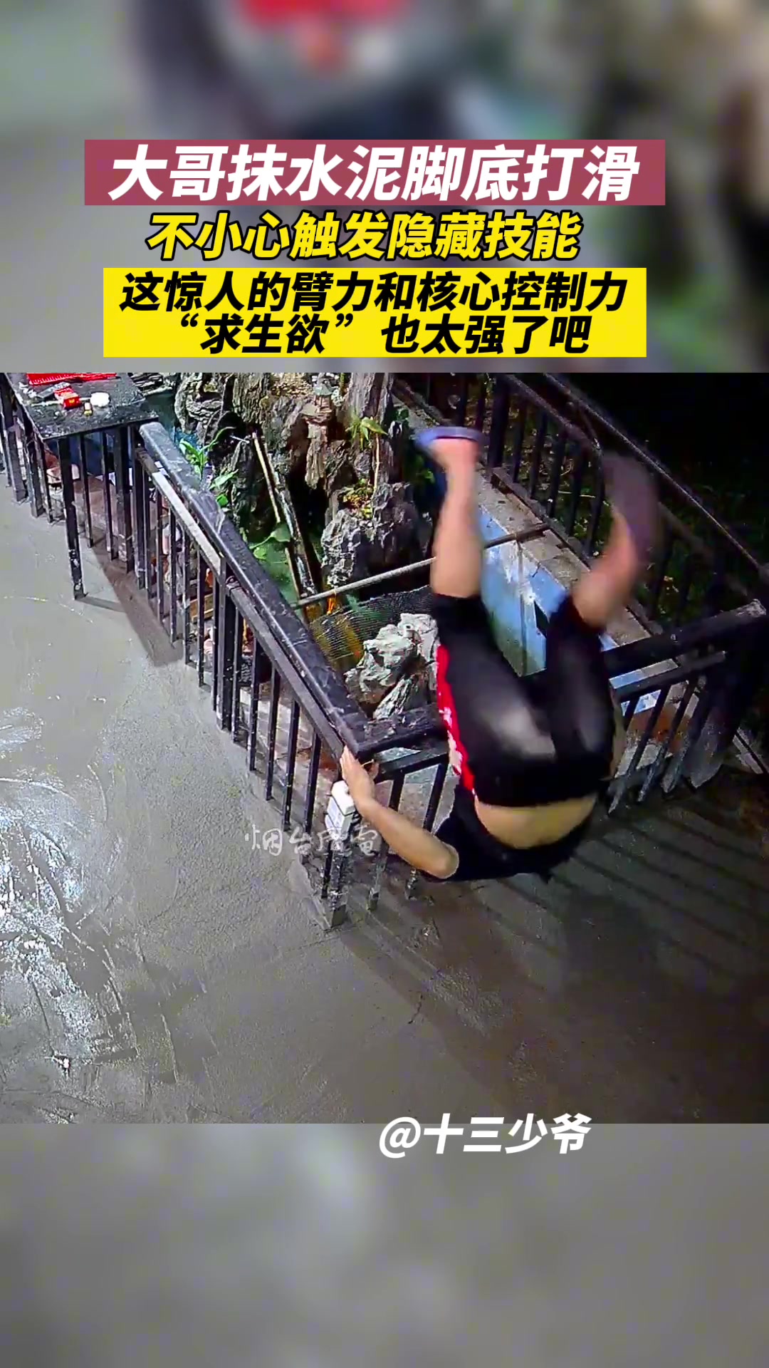 这腰绝了！怪不得说极限状态下人有无限的潜能！