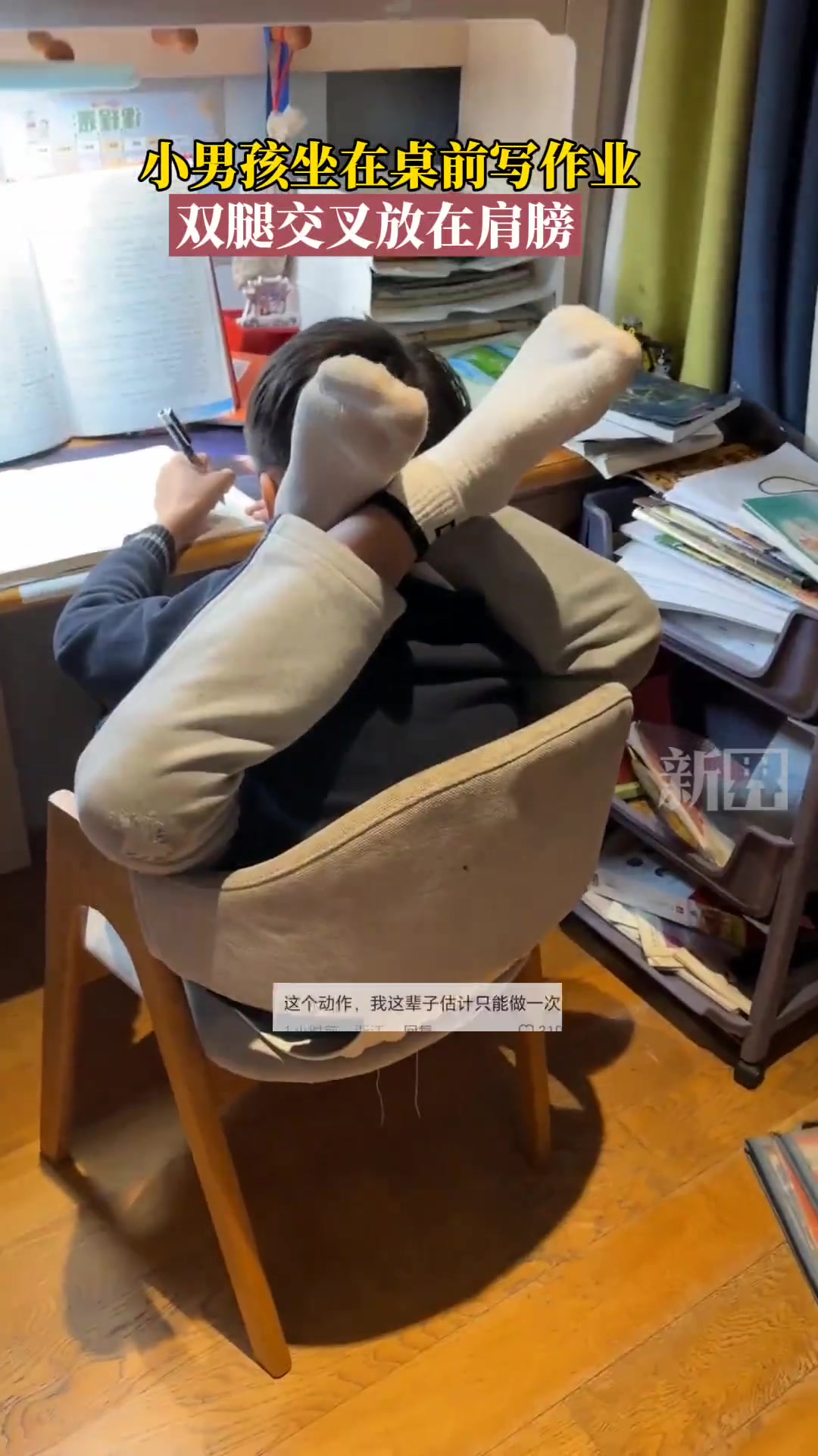 震惊了！小男孩坐在桌前写作业 双腿交叉放在肩膀