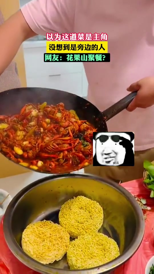 花果山聚餐？