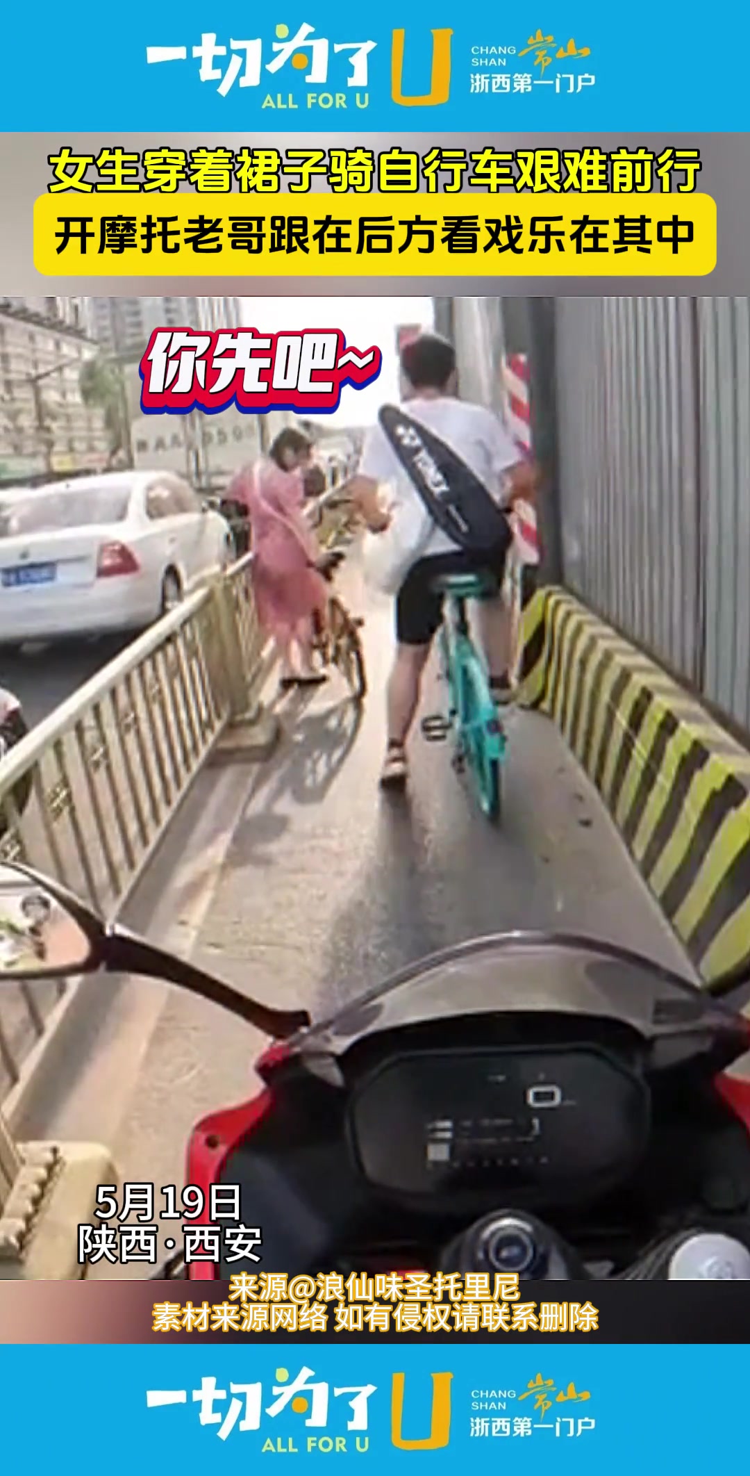女生穿着裙子骑自行车 开摩托老哥在后方看戏乐在其中