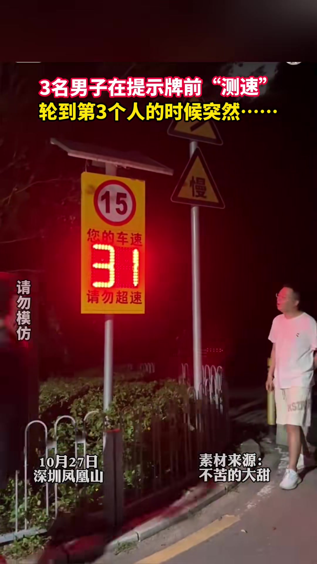 测车速！不是叫你测拳速！不过这拳速怎么样？有懂的吗