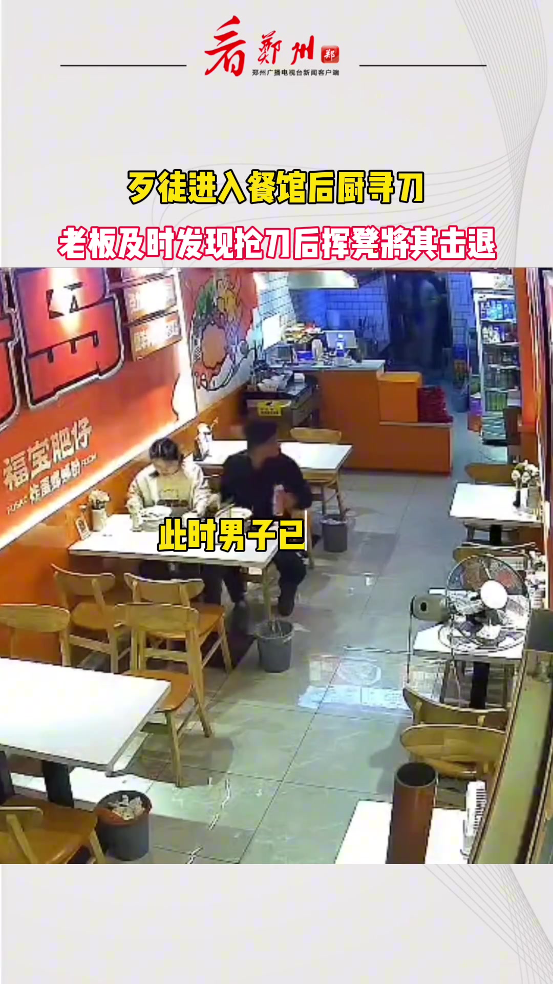 男子进入餐馆后厨找刀 老板及时发现后持凳击退歹徒
