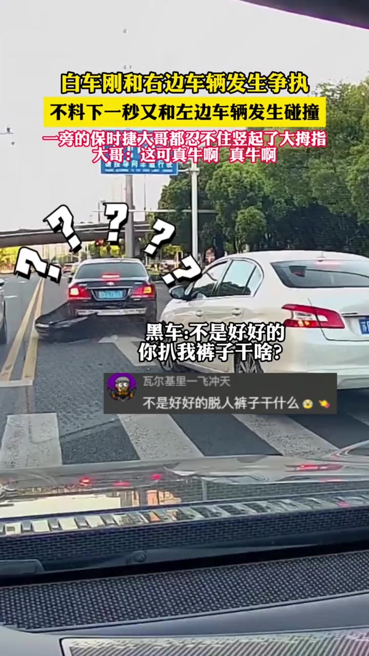白车刚和右边车辆发生争执下一秒又和左边车辆发生碰撞