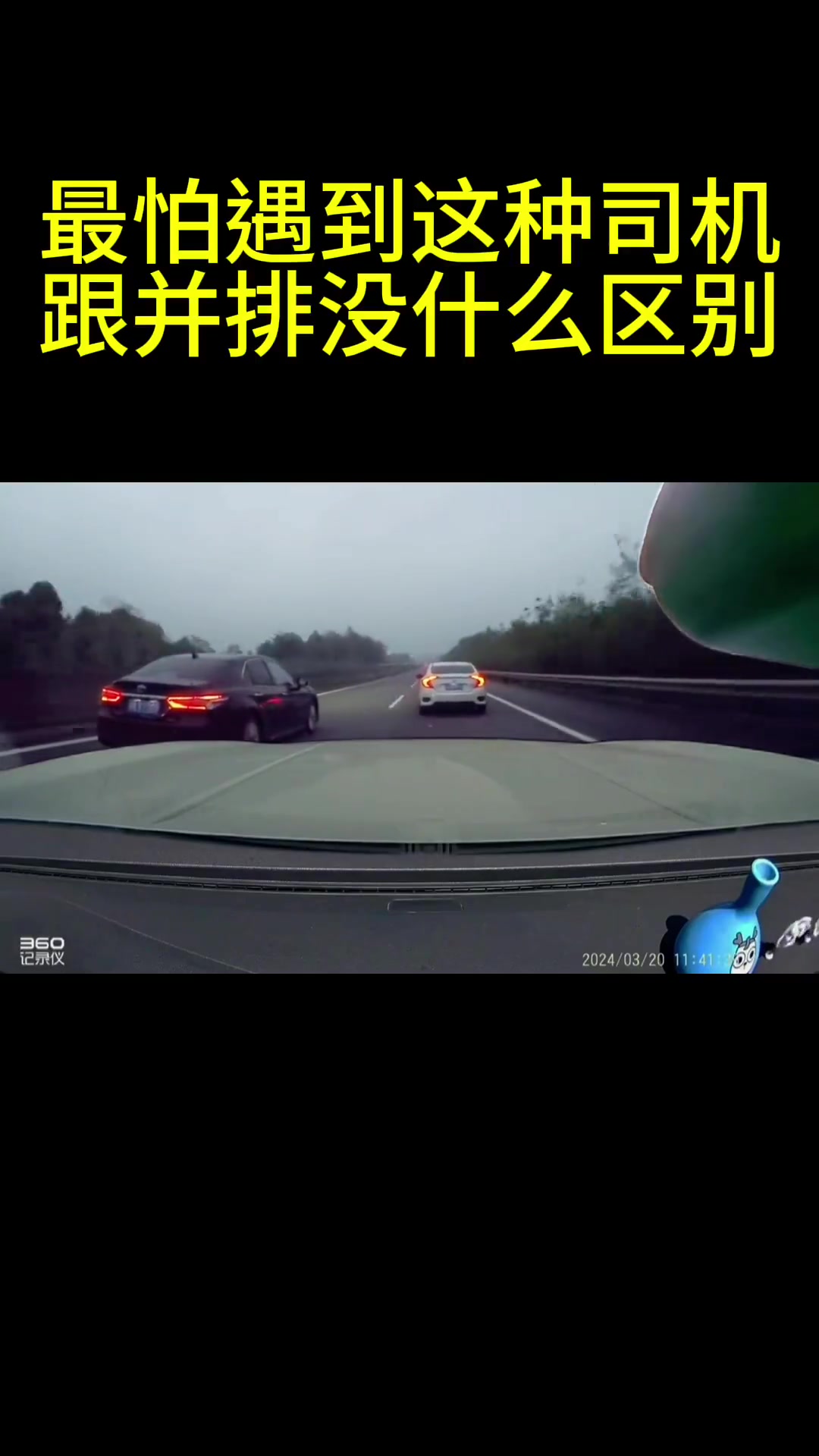 最怕遇到这种司机，跟并排没什么区别！