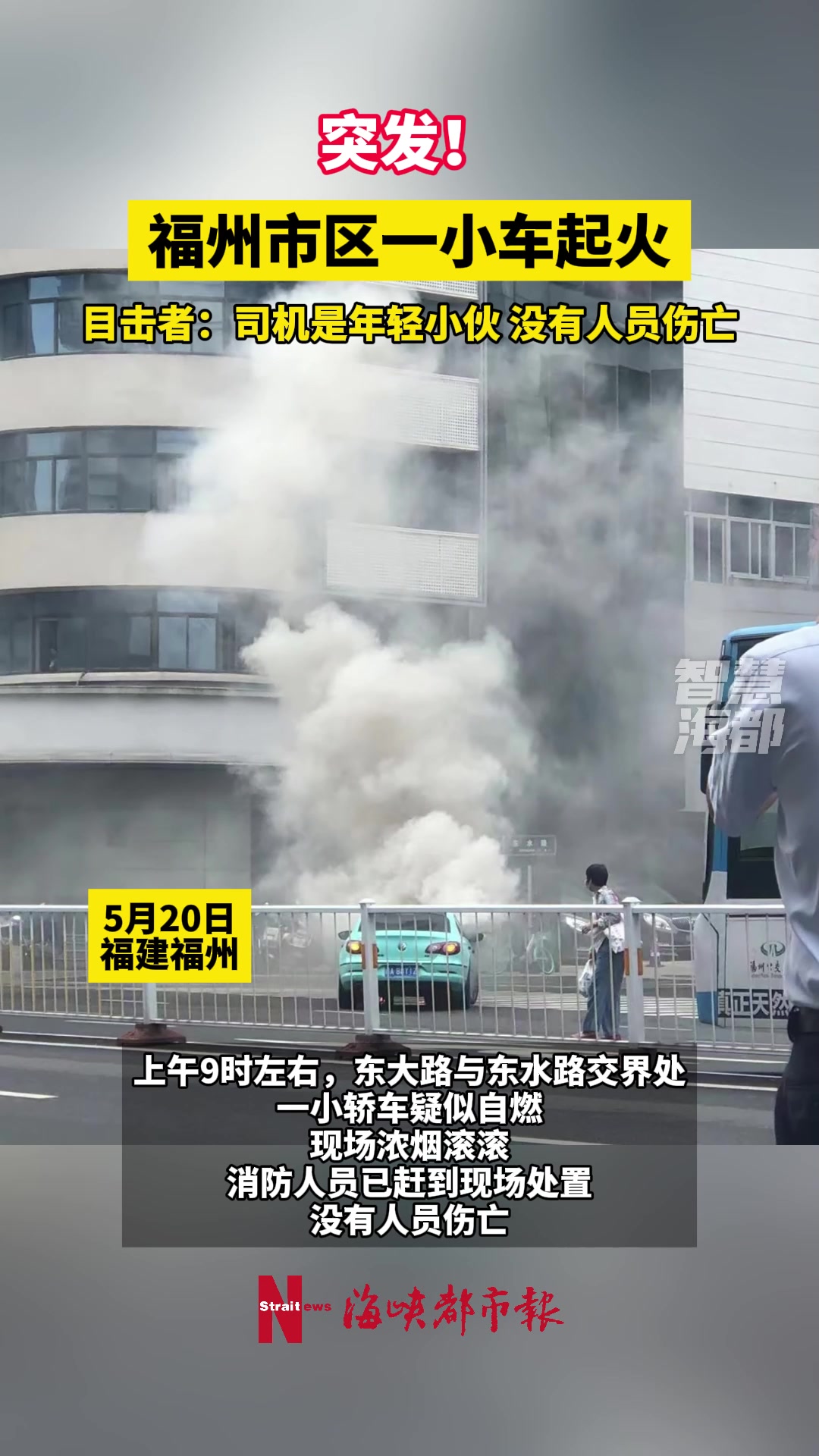 福州街头一小车起火！还好没有人员伤亡！这啥型号车