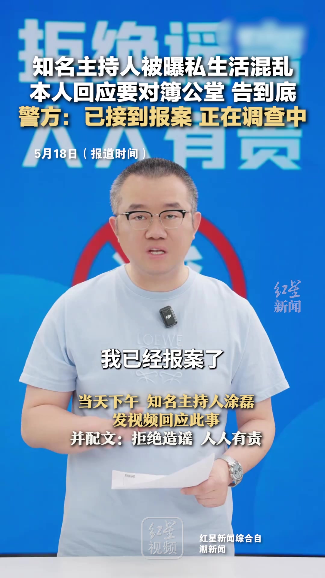 知名主持人被曝私生活混乱 本人回应要对簿公堂！