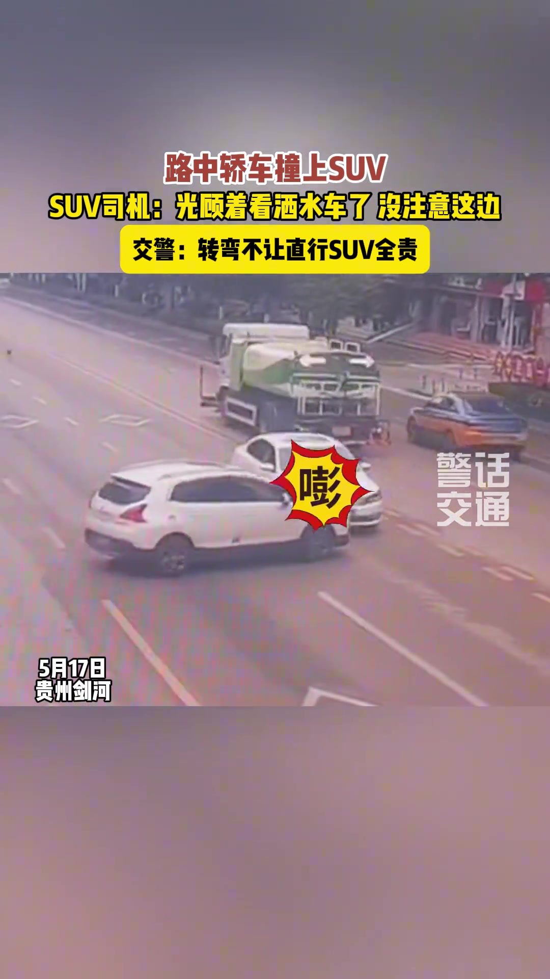 顾右不顾左 如此转弯不让直行可太恐怖了