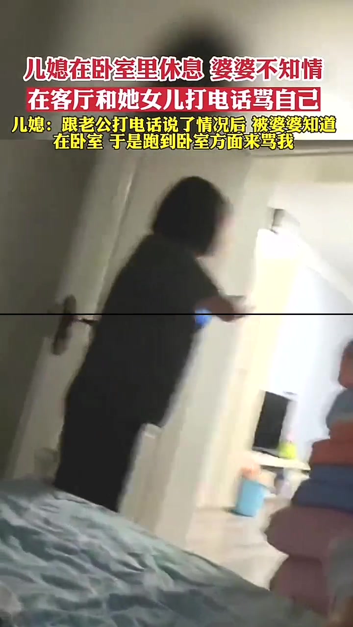 婆婆和女儿打电话骂儿媳 儿媳告知老公反被婆婆将一军