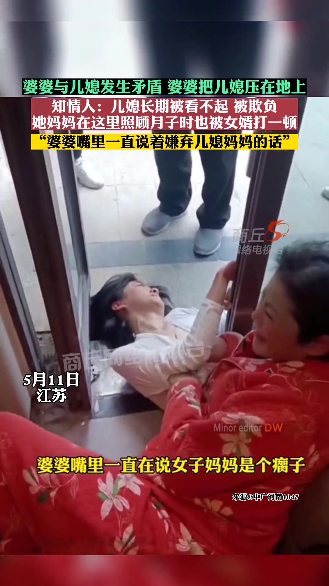婆婆与儿媳发生矛盾 婆婆把儿媳压在地上