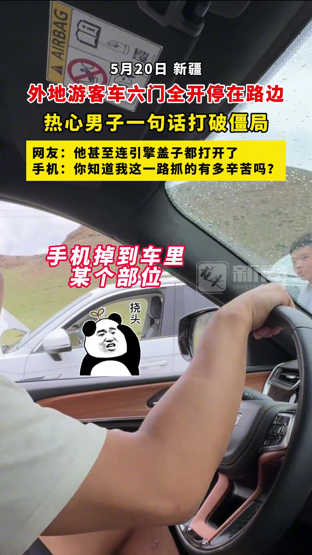 外地游客车六门全开停在路边，热心男子一句话打破僵局