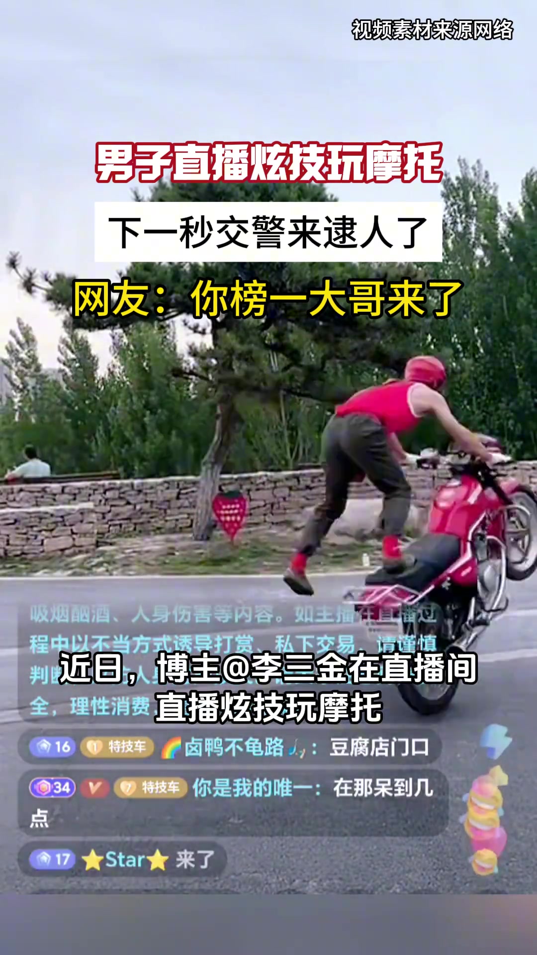 直播炫技的我见过不少，直播被交警逮的我还是头一回见