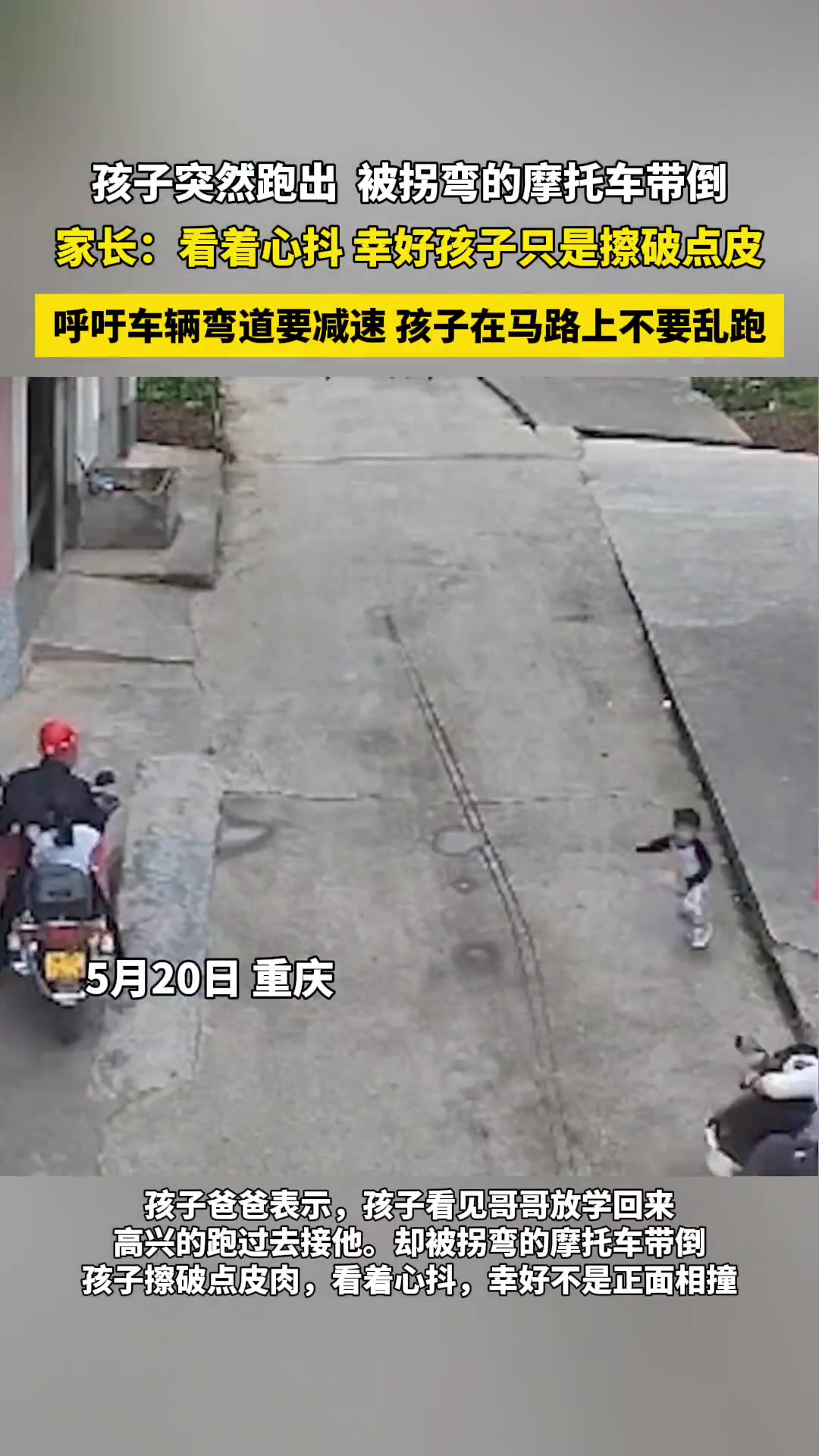 小孩在路边玩？太危险了！