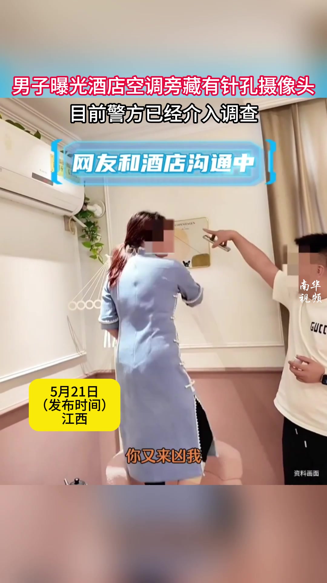 酒店房间内被装微型摄像头！出门在外一定要小心！