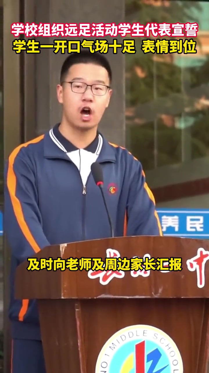 一听就是学生会长！少一级都发不出这种浑厚的声音！