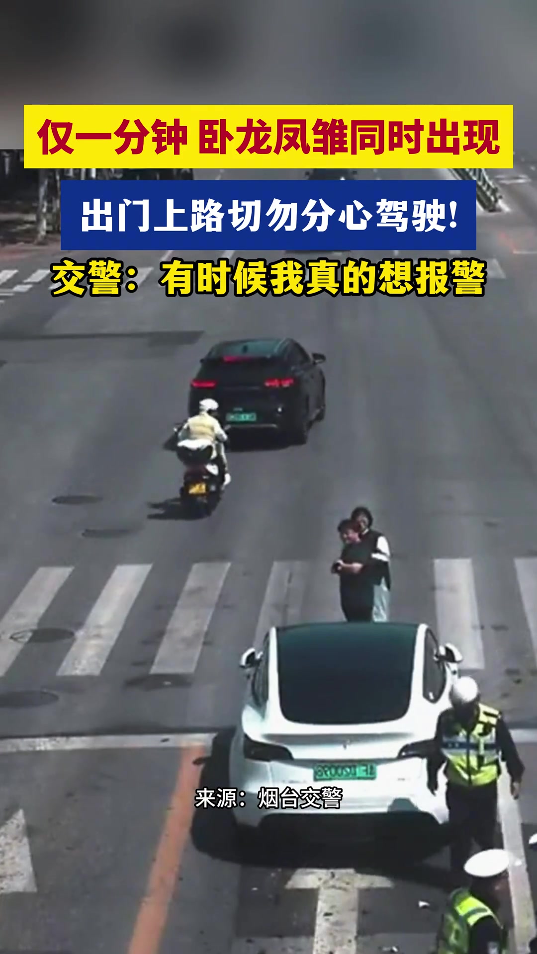 一个吃瓜没看红绿灯，一个吃瓜没看车
