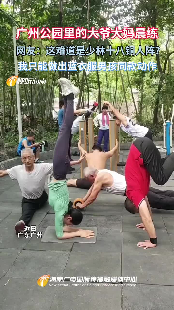 网友：这难道是少林十八铜人阵？