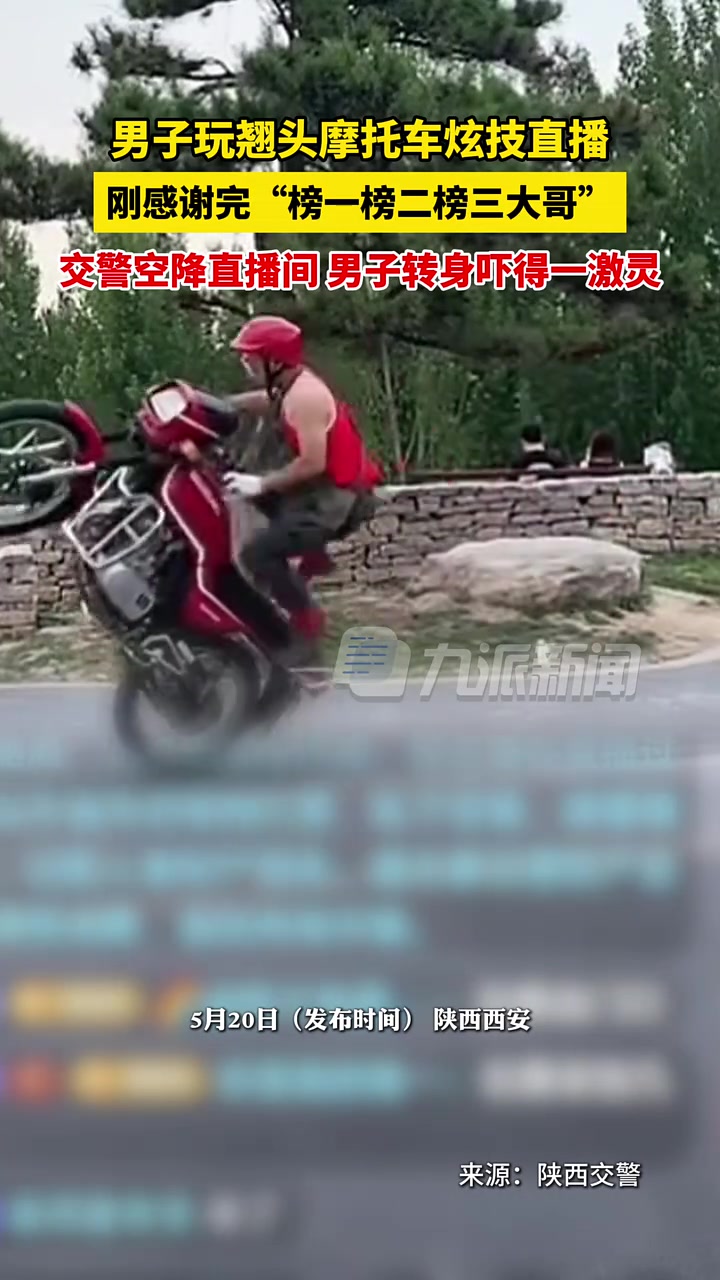 男子玩翘头摩托车炫技, 交警空降直播间 !