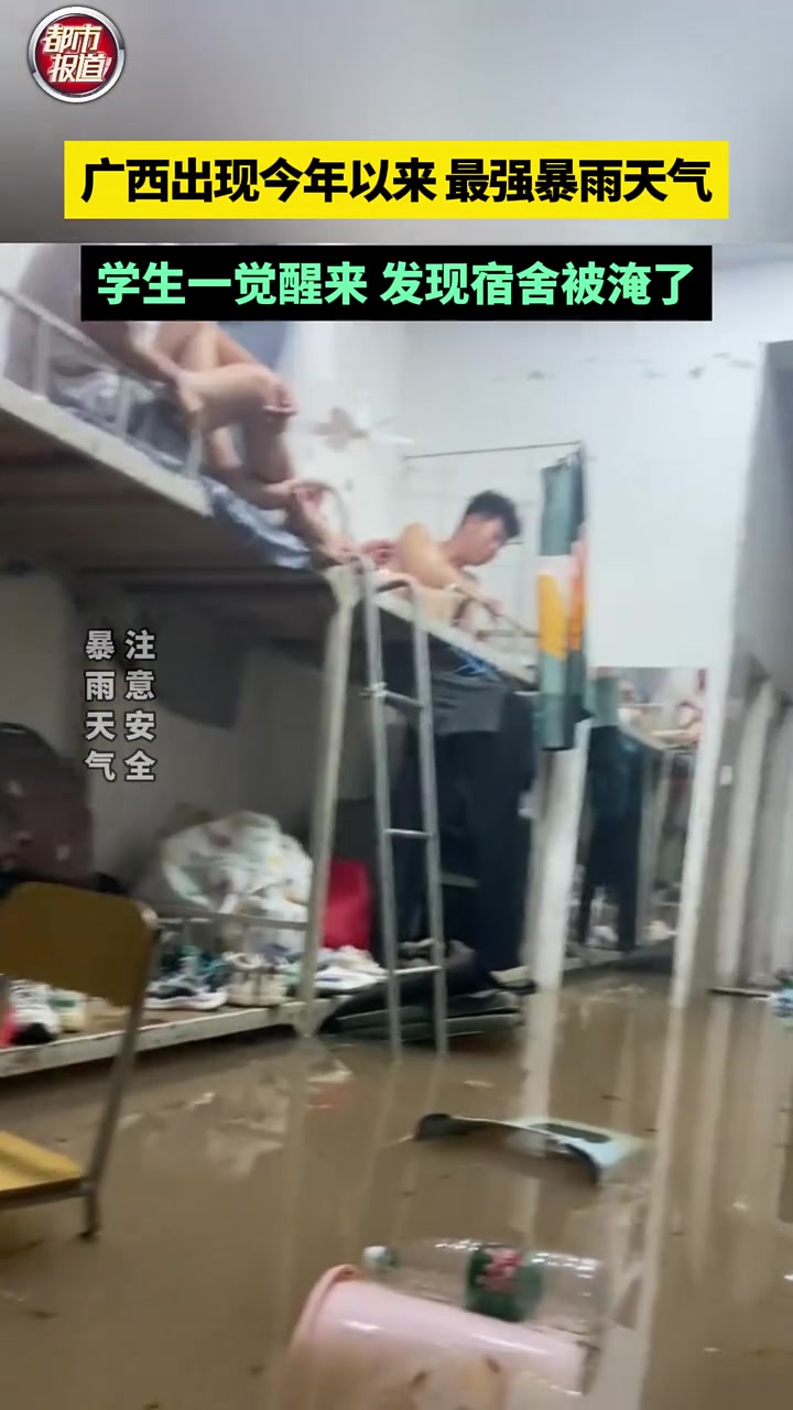 学生一觉醒来发现宿舍被淹了？！