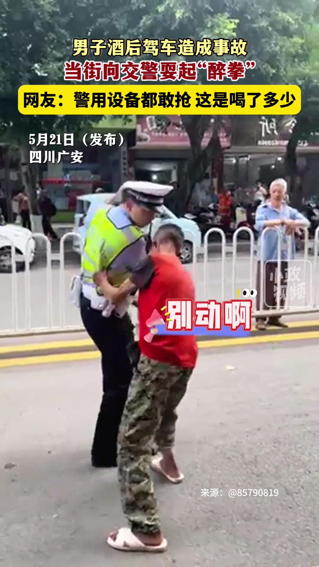 网友：这设备都敢抢，喝了多少啊？！