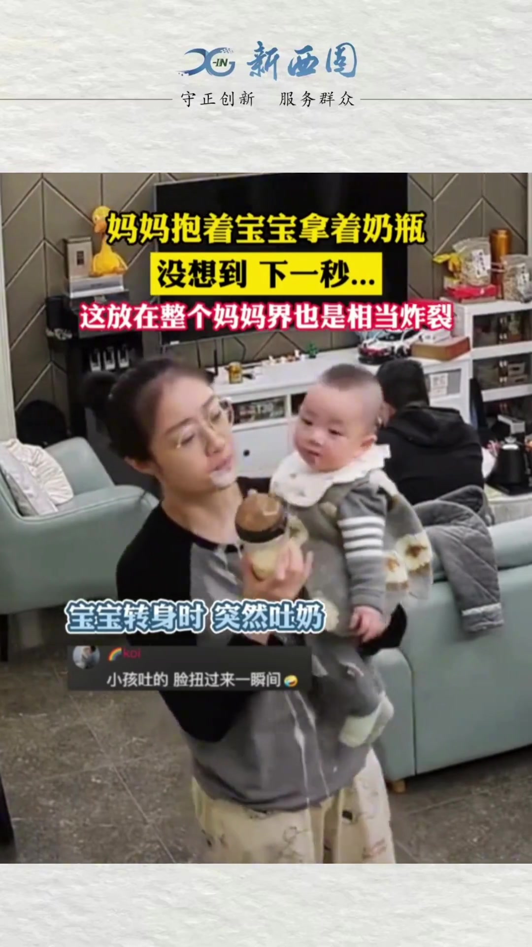 太炸裂了！妈妈抱着宝宝拿着奶瓶 没想到下一秒...