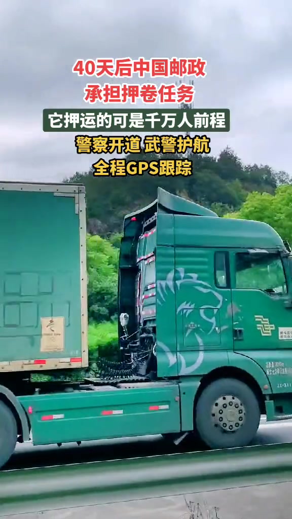 它押运的可是千万人前程！！