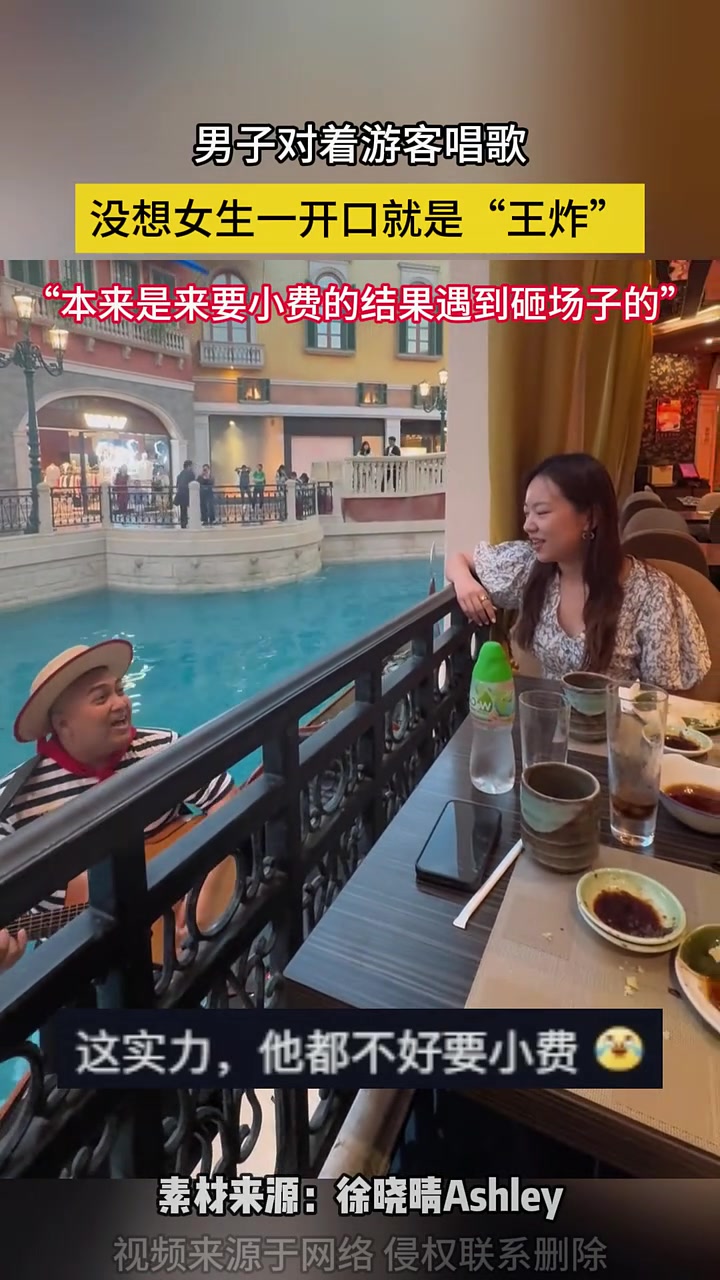 本来是来要小费的结果遇到砸场子的！！这是在澳门吗？