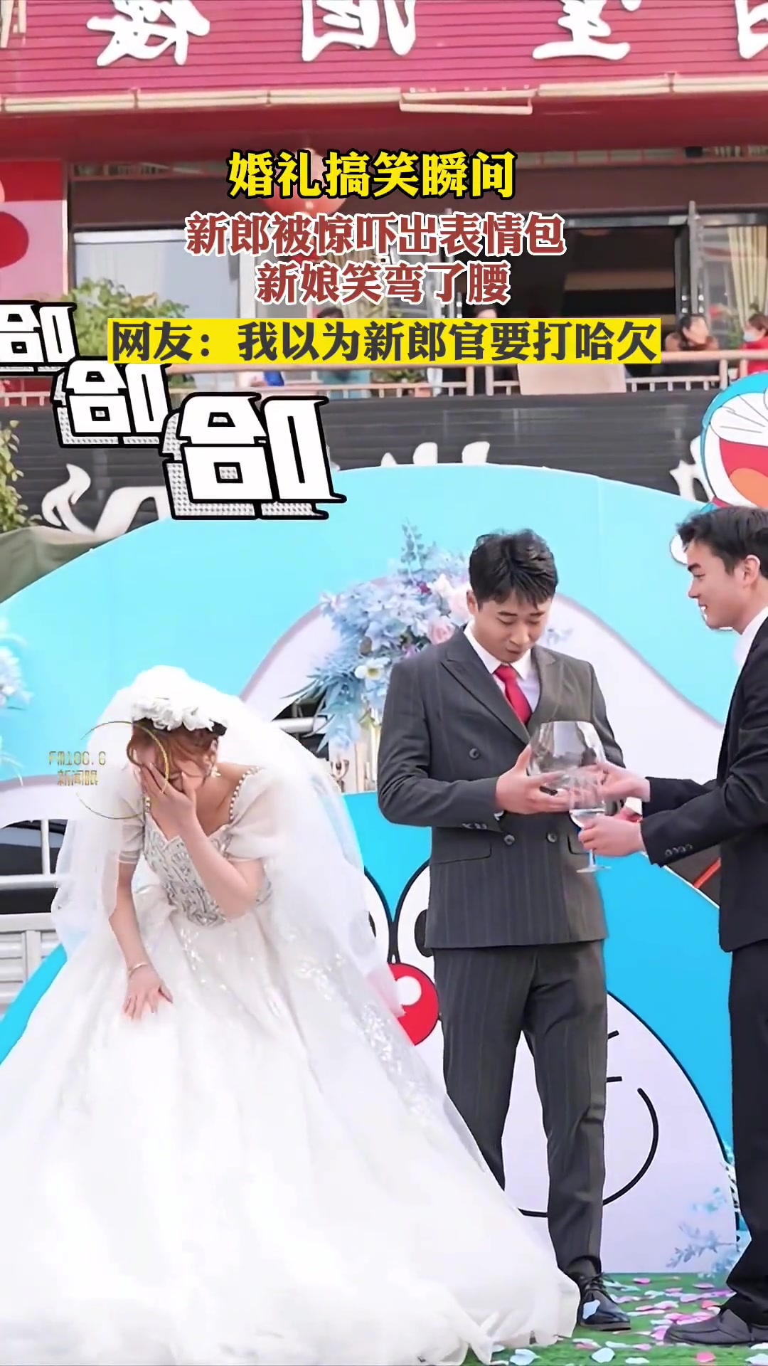 婚礼现场新郎被吓出表情包 新娘笑弯了腰