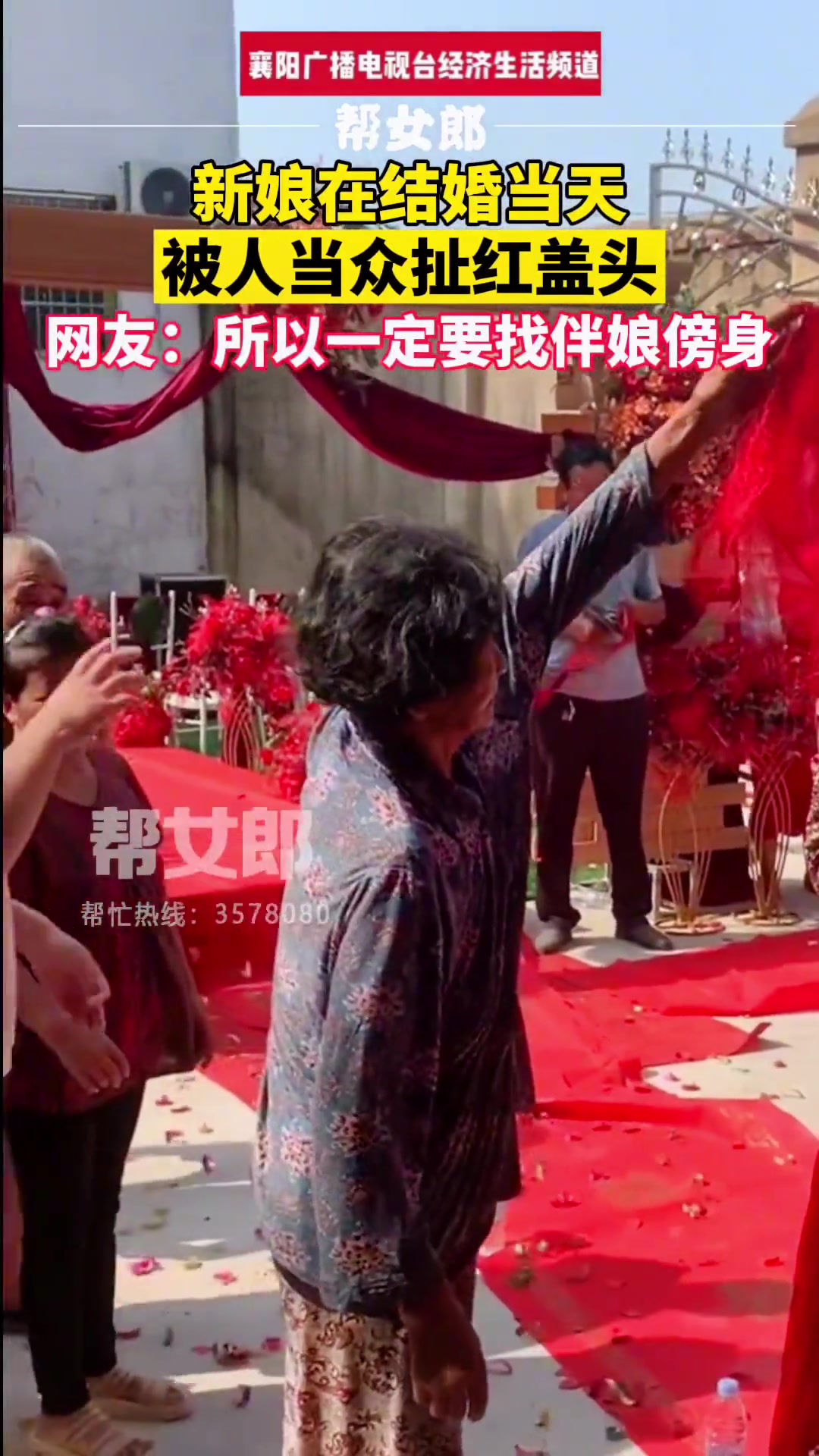 真无语啊！新娘在结婚当天被人当众扯红盖头…