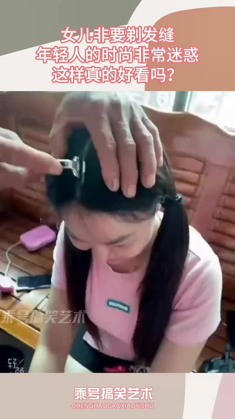 剃发缝？？年轻人的时尚非常迷惑 ！！