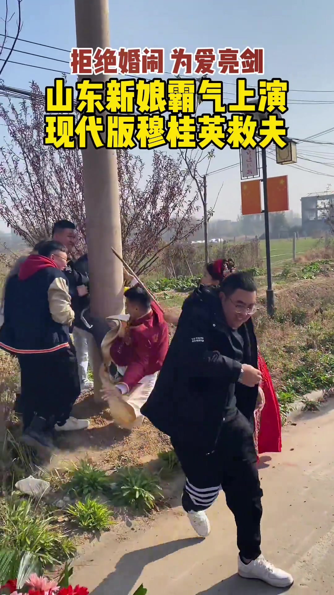 娶到这样的媳妇 新郎官可太幸福了