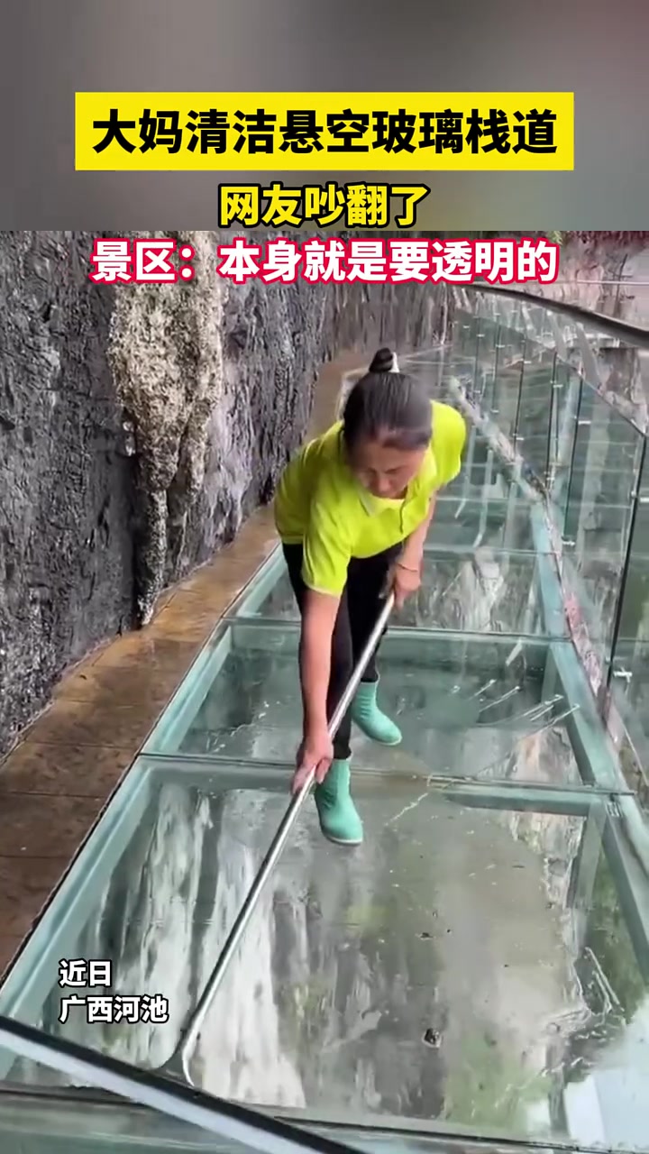 大妈清洁悬空玻璃栈道，网友吵翻了？