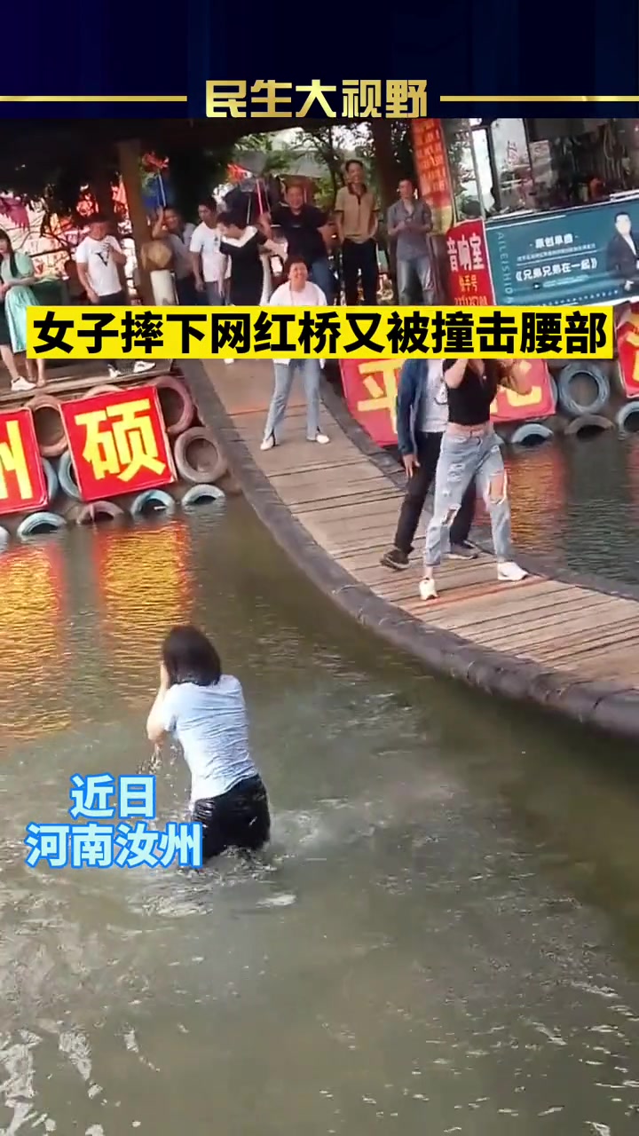 女子摔下网红桥又被撞击腰部 看着都感觉好痛