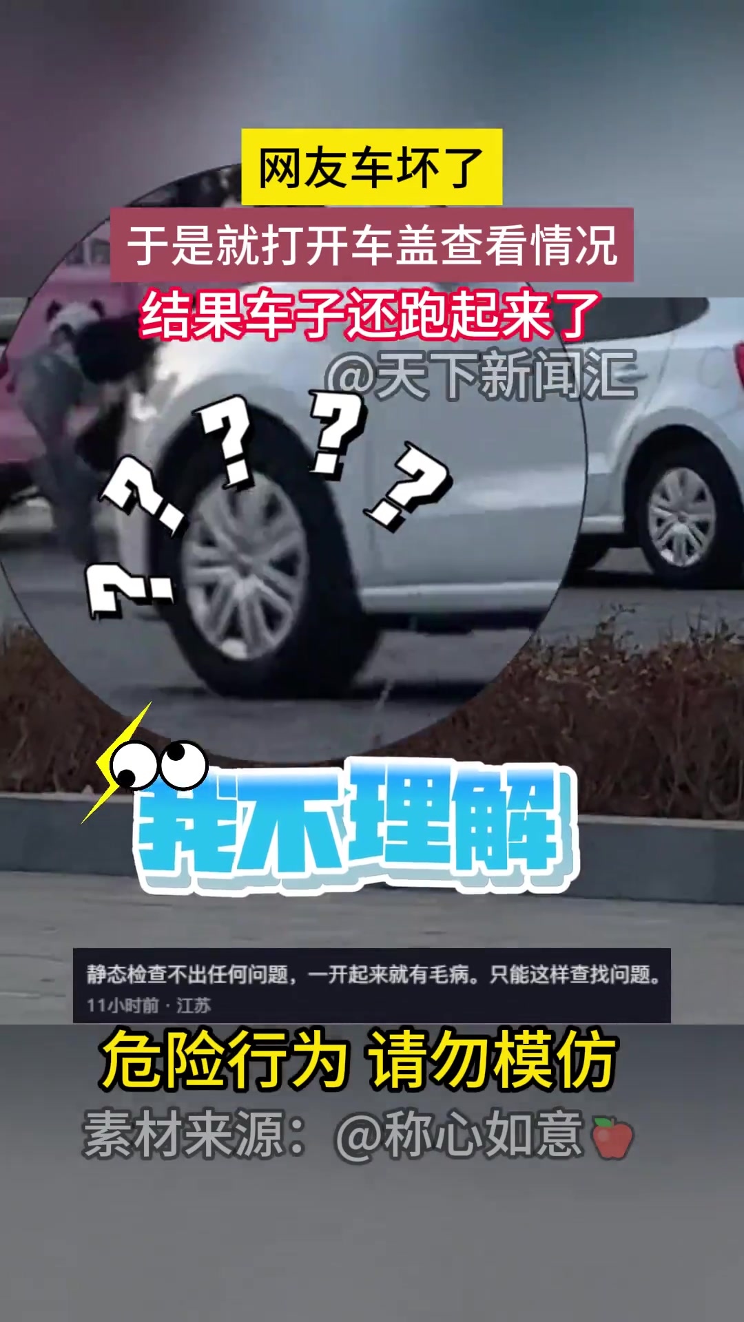 网友车坏了 于是就打开车盖查看情况 结果…