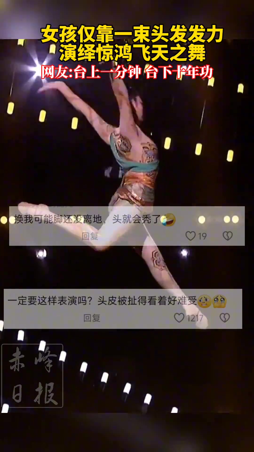 女孩仅靠一束头发发力 演绎惊鸿飞天之舞