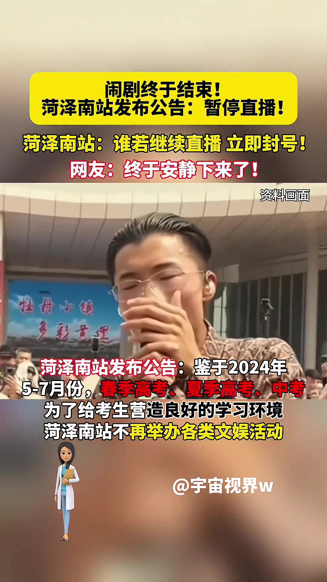 闹剧要结束了！菏泽南站发布公告：暂停直播！谁继续，谁封号！
