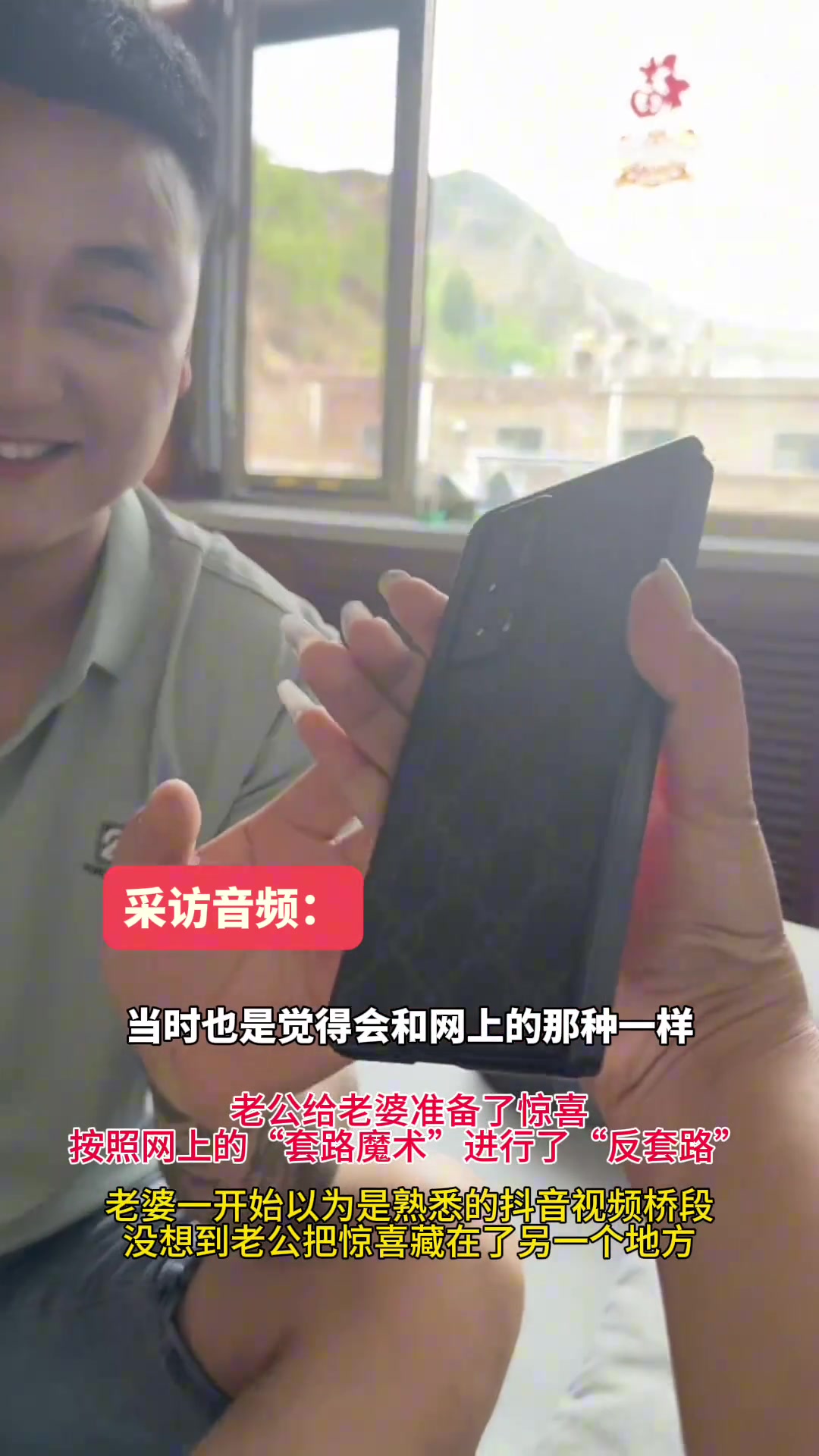 “套路”与“反套路”的惊喜
