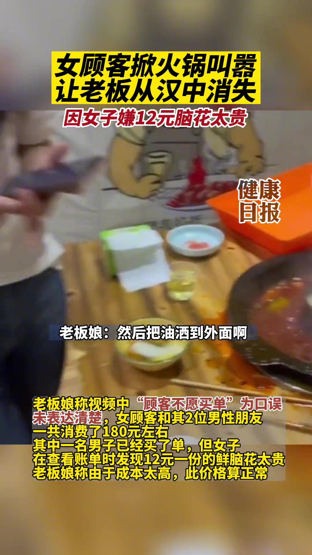 顾客掀火锅叫嚣让老板从汉中消失 就因嫌12块脑花太贵