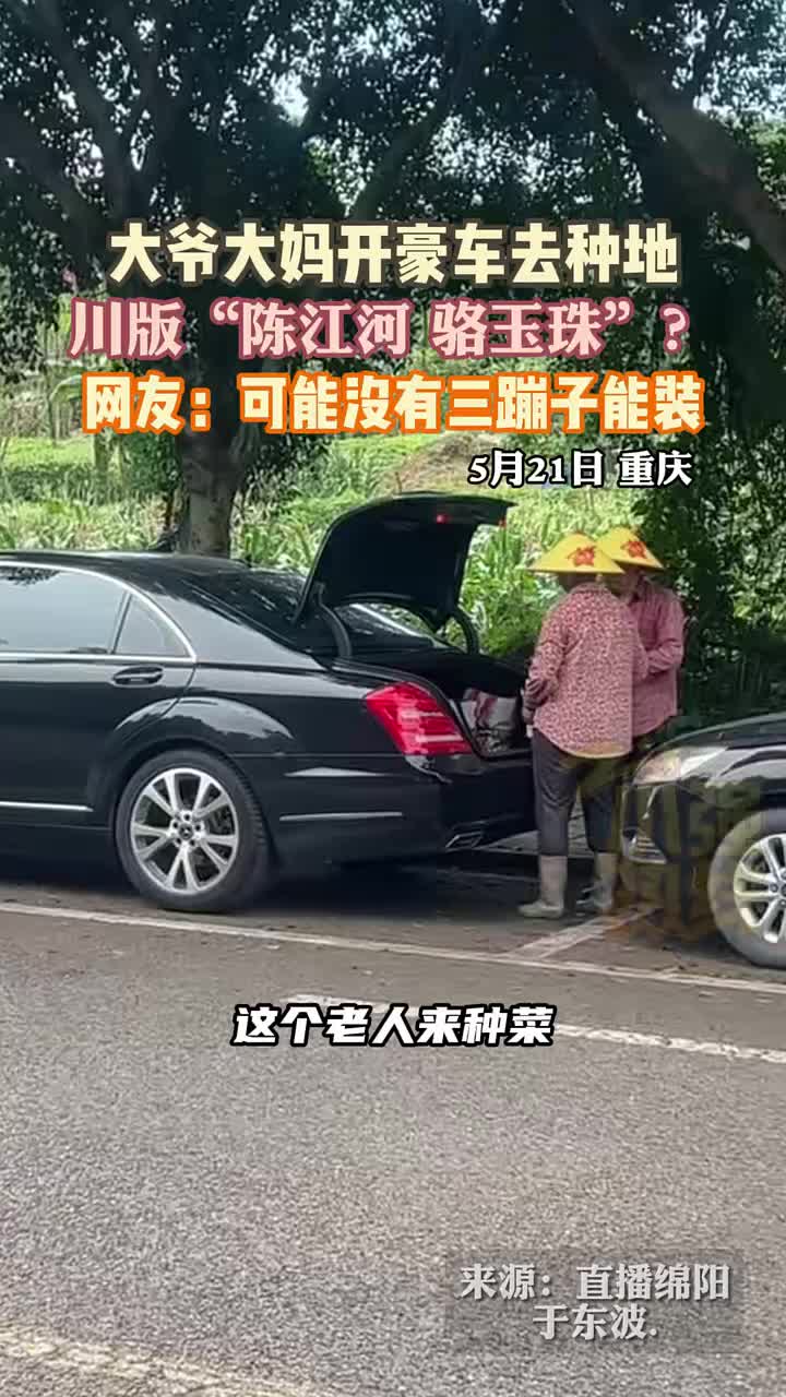 大爷大妈开豪车去种地！！