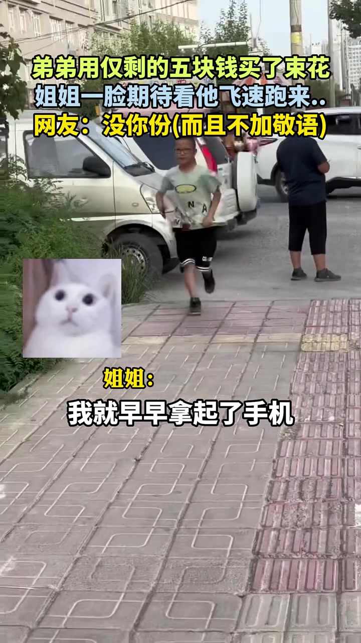 弟弟：要知道你在我这排行倒数！