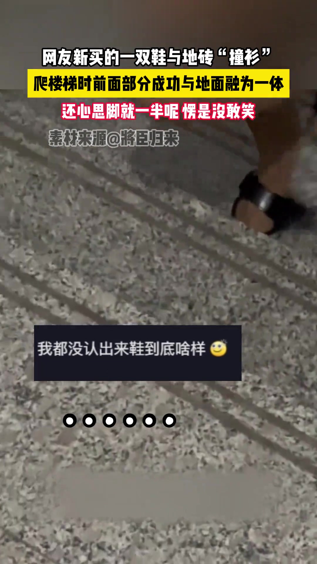 网友新买的一双鞋 竟与地砖“撞衫”